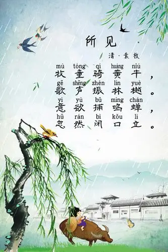 游诗词-【所见】-聆听大自然的声音