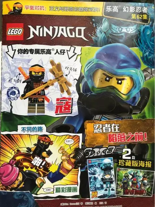 乐高幻影忍者 第62集 2022年8月