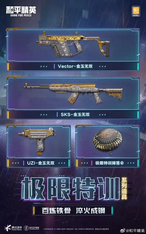 四级包爆料时刻##和平精英皮肤返场