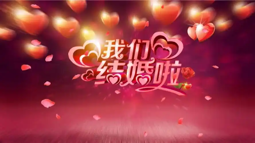 结婚ppt模板(非常实用).pptx