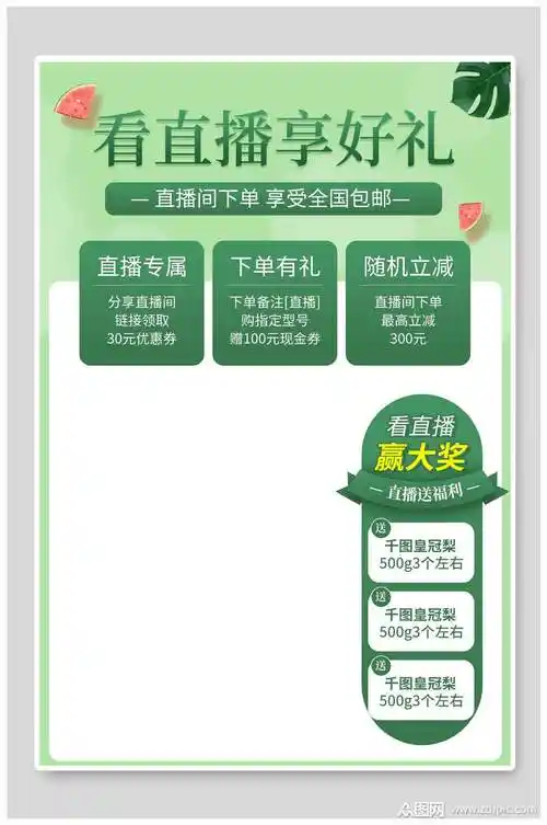 简约电商直播宣传背景图素材