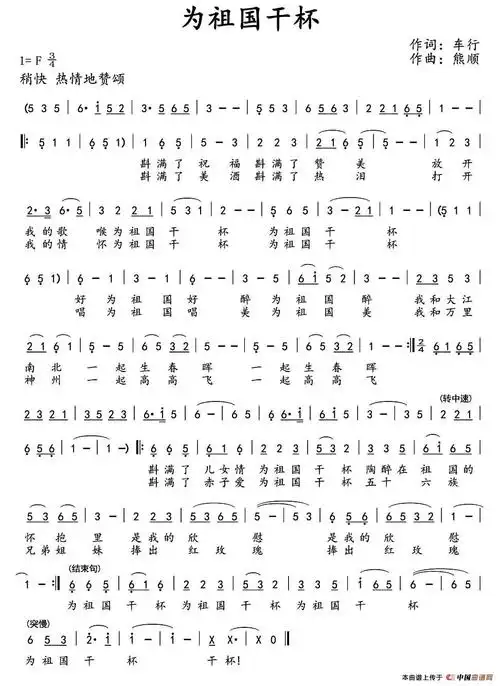 为祖国干杯_简谱_搜谱网