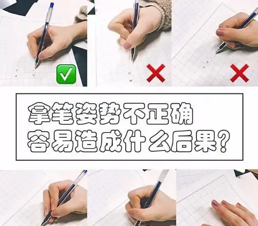 错误的握笔姿势