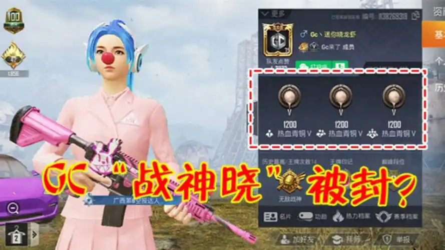 和平精英gc车队战神晓封号只是误封官方策划公开道歉