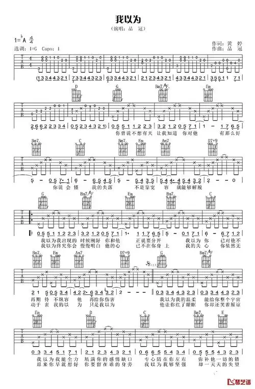我以为吉他谱品冠g调版弹唱吉他谱我以为我的温柔能给你整个宇宙