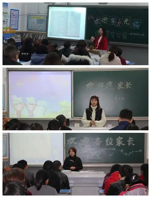 陪伴成长共育未来平昌小学家长会顺利召开