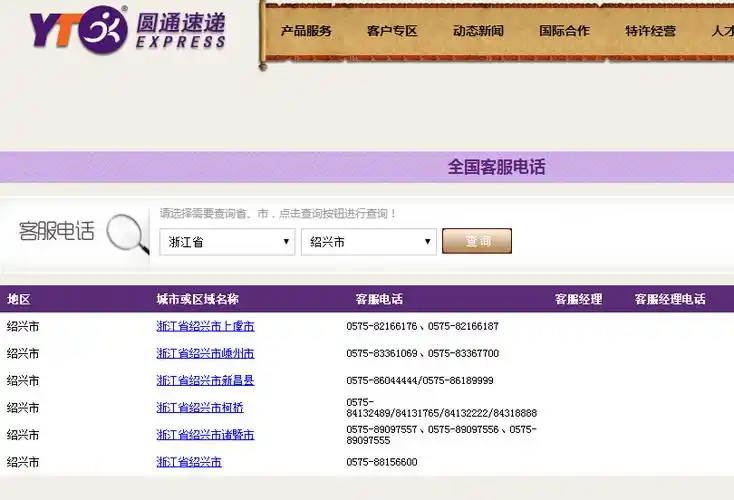 圆通快递的服务电话