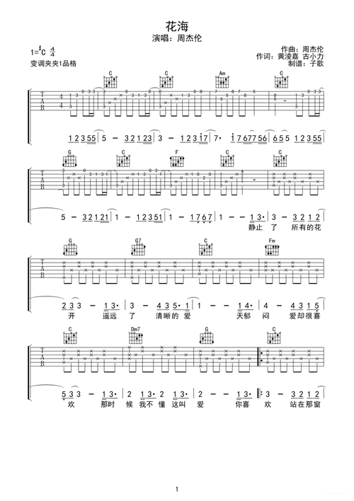 花海吉他谱-周杰伦-变调夹1品格1