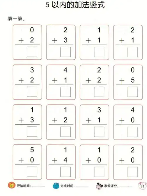 幼儿小朋友专项练习10以内竖式计算