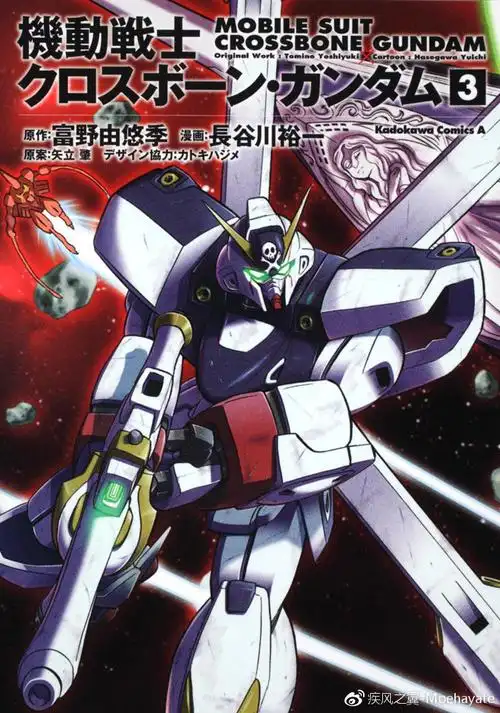 机动战士海盗高达 漫画版封面