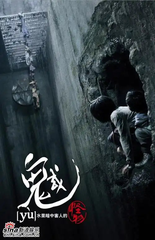 资料图片:韩国科幻恐怖片《魊》中文版海报(8)