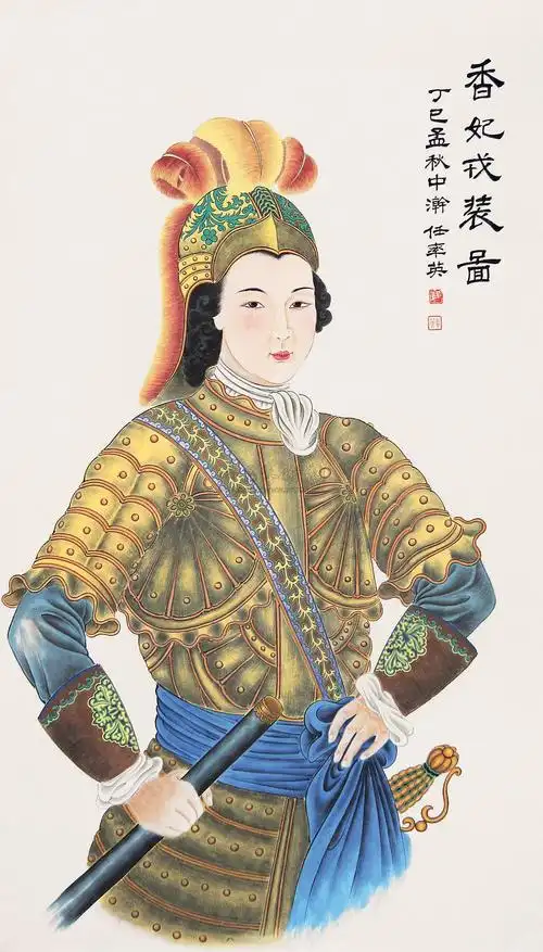 0753 香妃戎装图 镜心 纸本