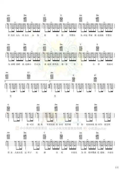 张惠妹母系社会尤克里里谱c调变调夹1品为原调小小凤扫弦编配版