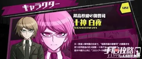 弹丸论破绝对绝望少女十神白夜人物介绍与图鉴