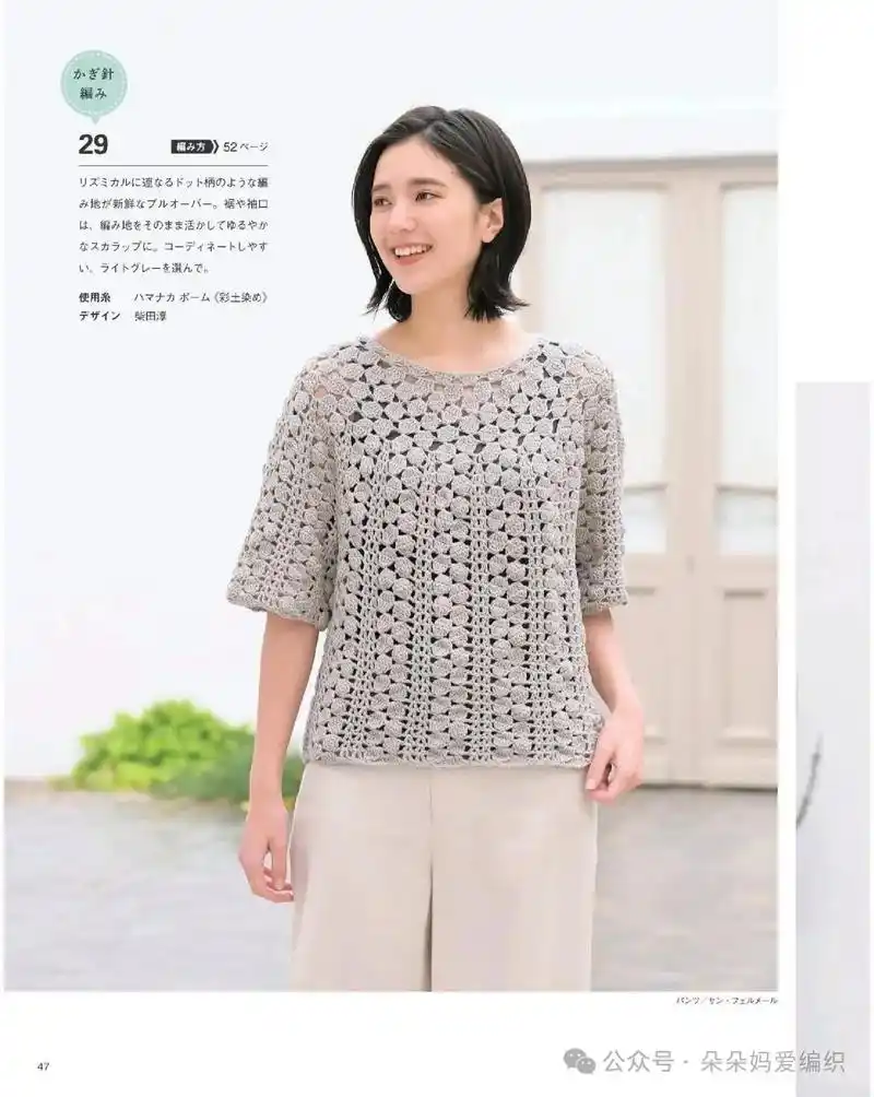 钩针套头衫图解分享.#爱生活爱编织 #让喜欢的事成为生活 - 抖音