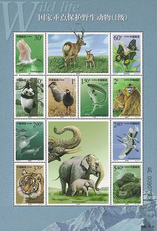2000 国家重点保护野生动物(一)特种邮票小型张