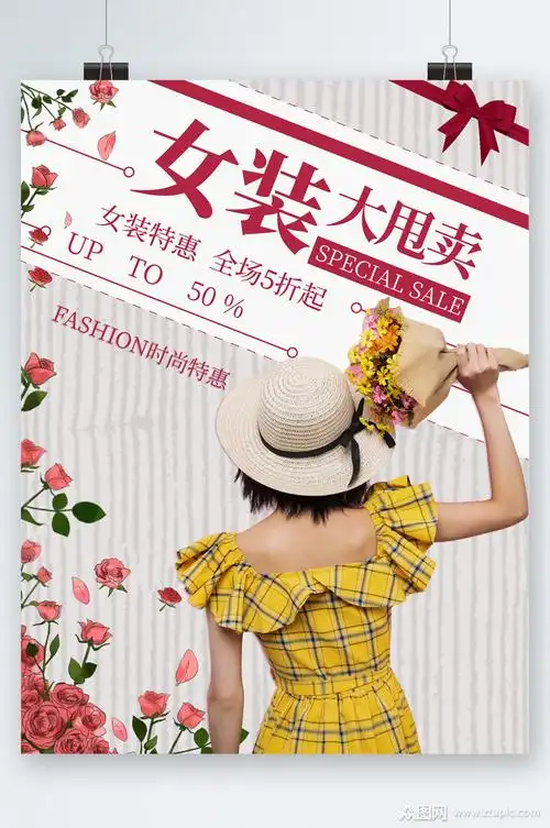 甩卖折扣海报素材免费下载,本作品是由图图上传的原创平面广告素材