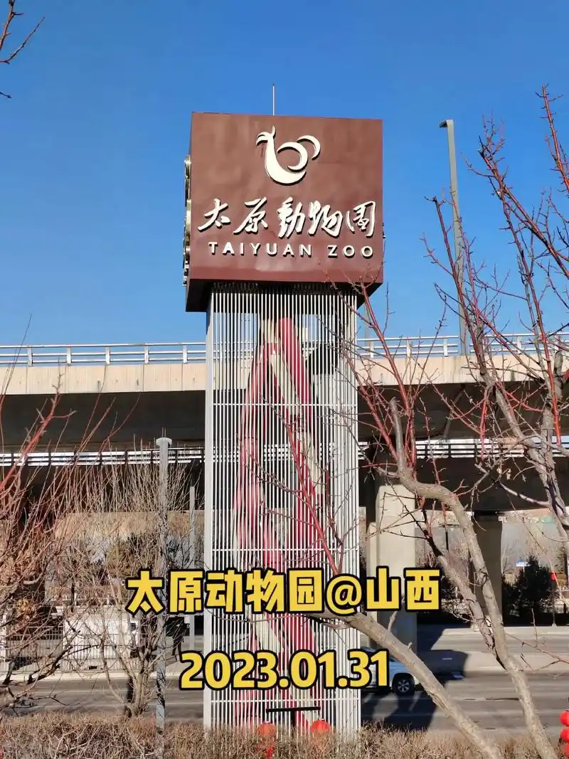 十元的门票难道不香么?推荐山西太原动物园!虽然里面动物不是 - 抖音