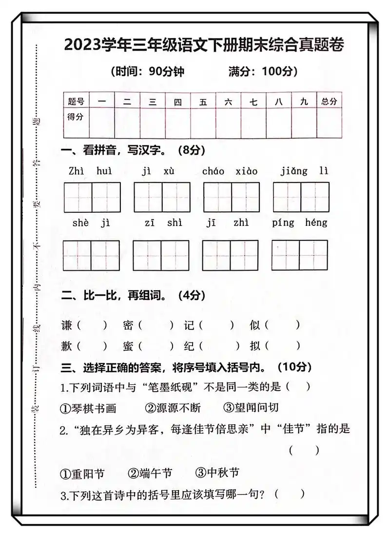 97三年级语文下册期末测试卷来了～确定了,最新三年级的期末真 - 抖