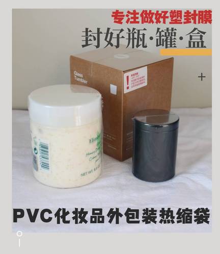 化妆品面霜盒按压瓶热收缩膜热封膜密封外包装膜礼盒膜热缩膜塑封