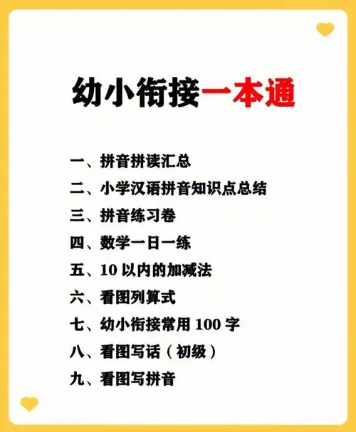 幼小衔接再也不怕语文数学全都有