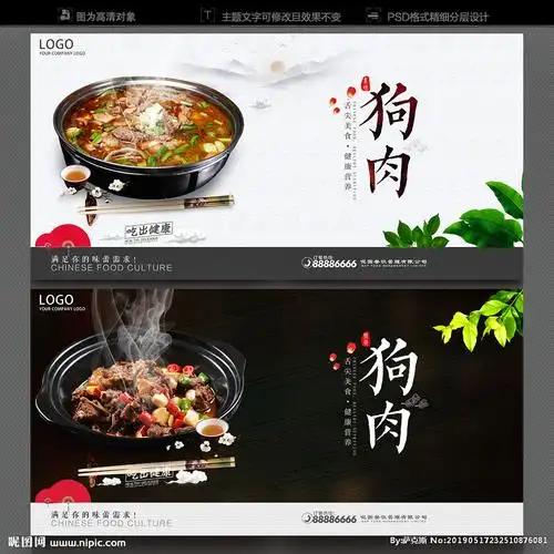 狗肉设计图__海报设计_广告设计_设计图库_昵图网nipic.com