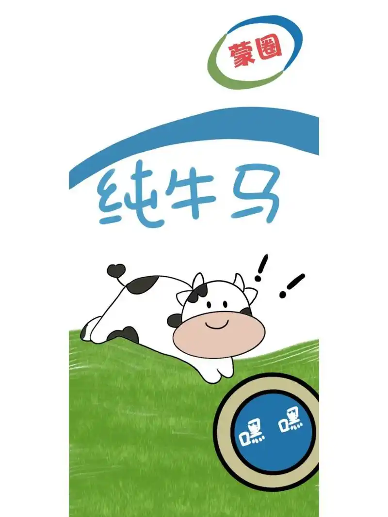 纯牛马壁纸手机壳 原创  纯牛马