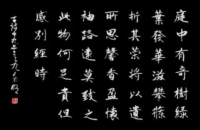 《庭中有奇树》古诗十九首原文注释翻译赏析
