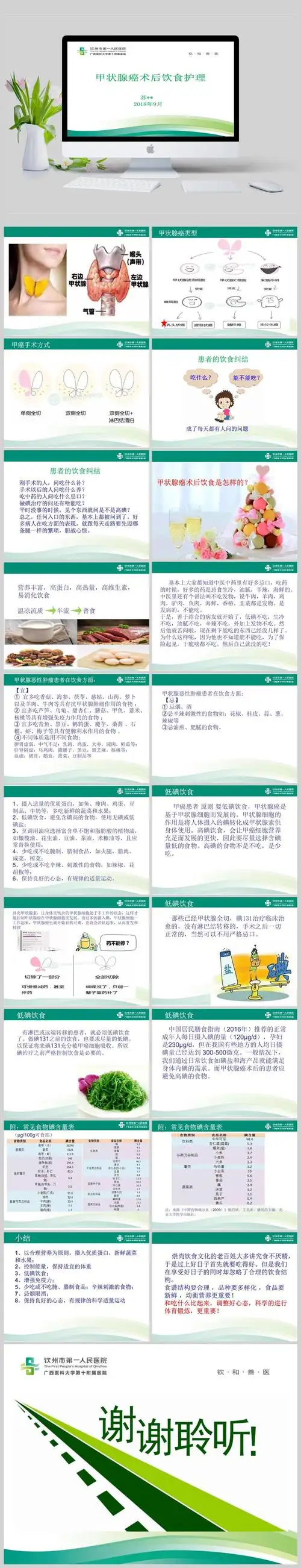 甲状腺术后饮食护理ppt