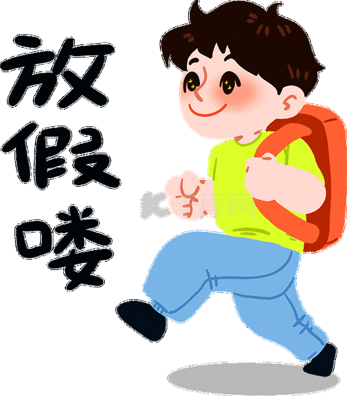 五一劳动节放假表情包宅家