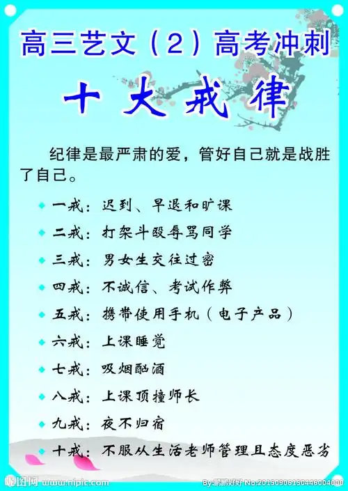 十大戒律图片
