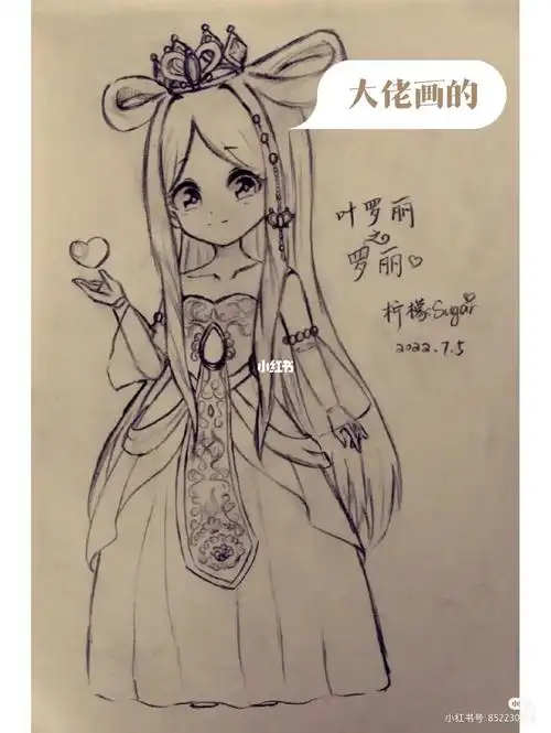 看看我画的罗丽