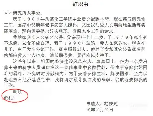 此致敬礼的格式怎么写