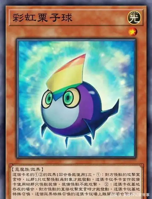 游戏王高清卡图系列-栗子球