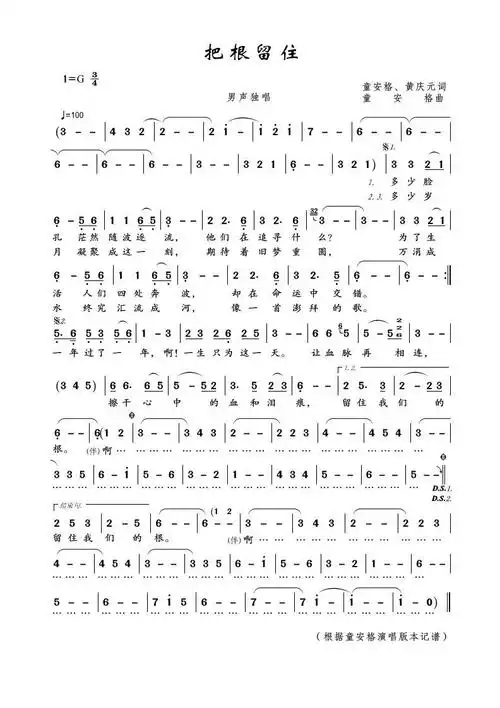 把根留住简谱(图1)