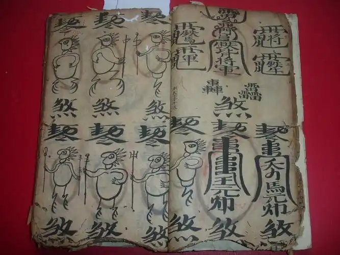 论远年近日三煞重犯神符