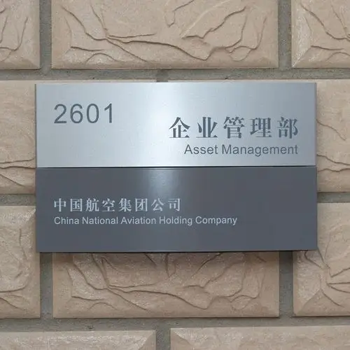 企业如何提升办公室门牌逼格