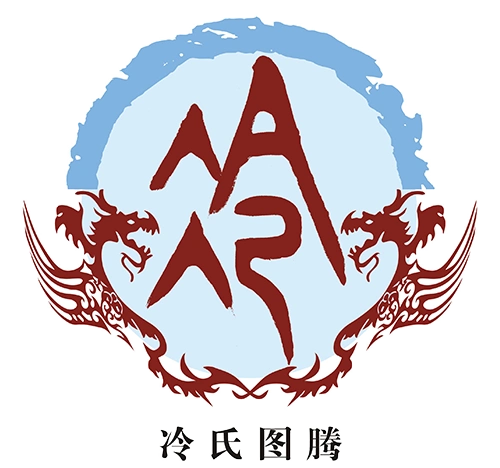 冷氏渊源 - 百家姓 - 安世代_全球华人溯源祭祖服务平台