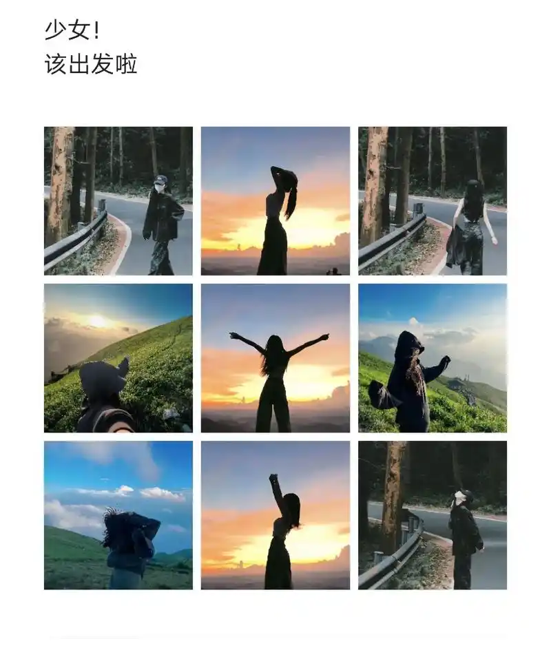 get到了很新的爬山拍照姿势92.