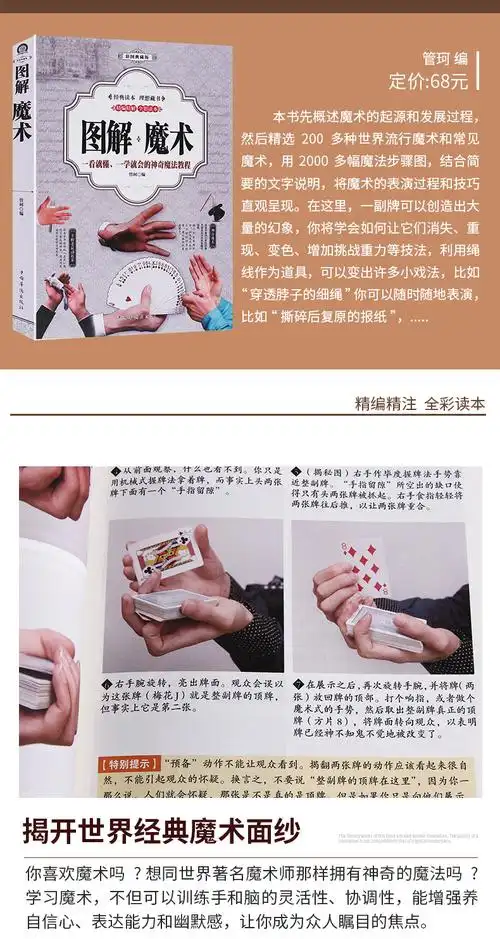 彩色版图解魔术书魔术教学教程书大全扑克牌魔术大全手工游戏书籍魔术
