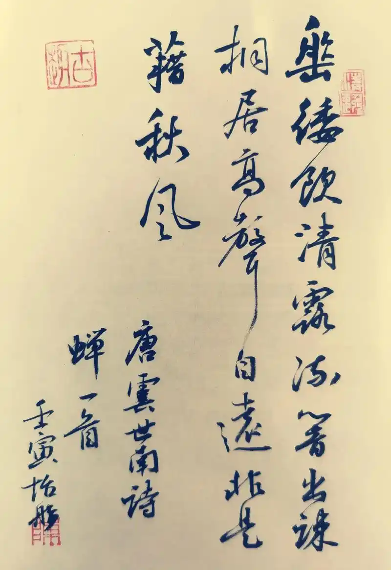 虞世南诗《蝉》垂緌饮清露,流响出疏桐. 居高声 - 抖音