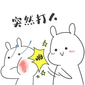突然打人打巴掌表情包