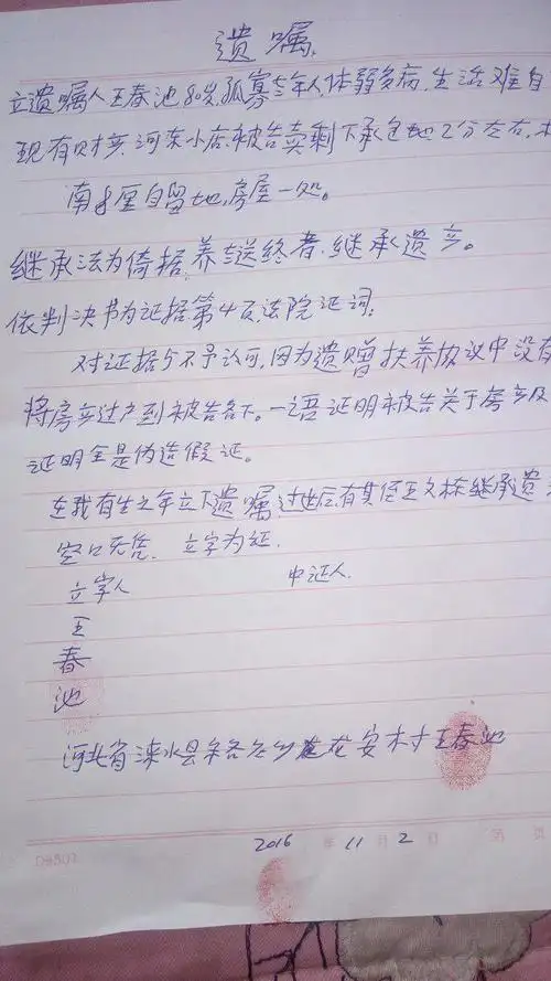 自书遗嘱有效期多久这个遗嘱有效吗