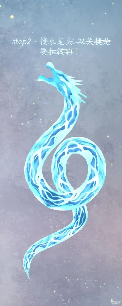 水龙特效素材组