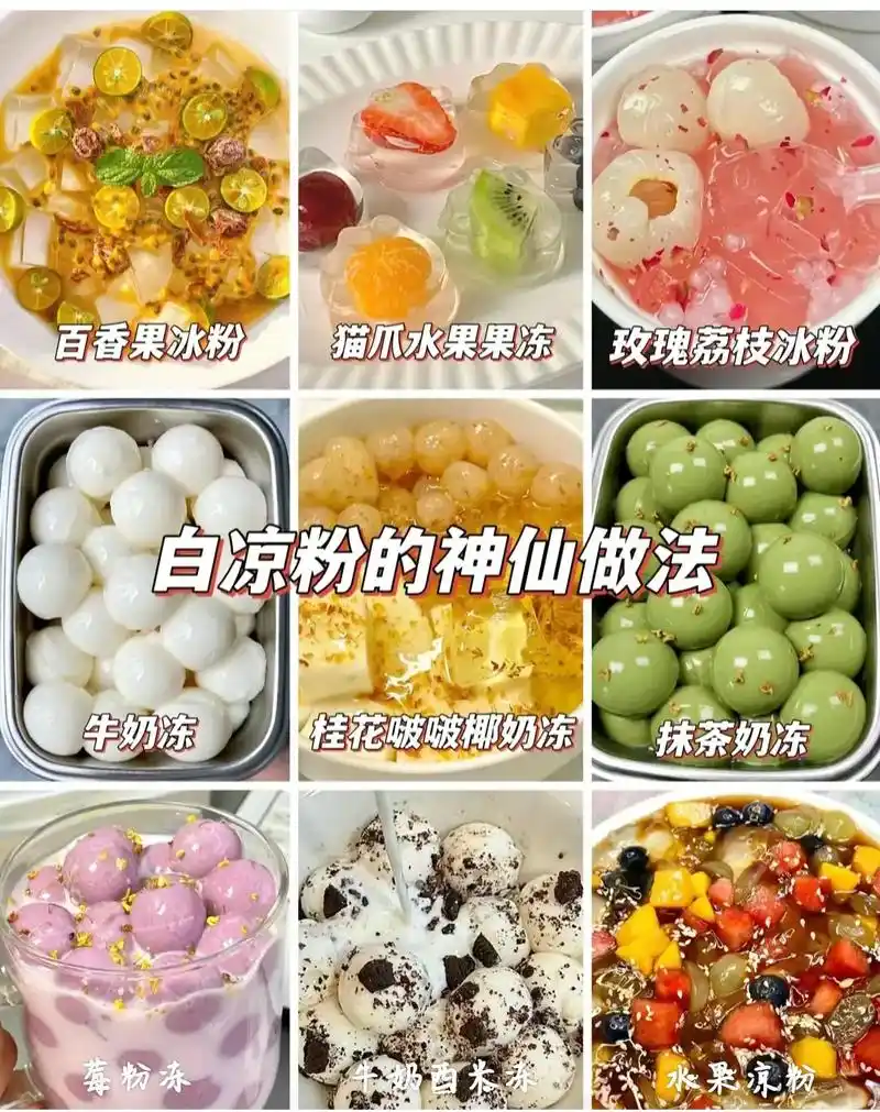 白凉粉的神仙做法.#图文伙伴计划 #图文热点来了 #美食趣味 - 抖音