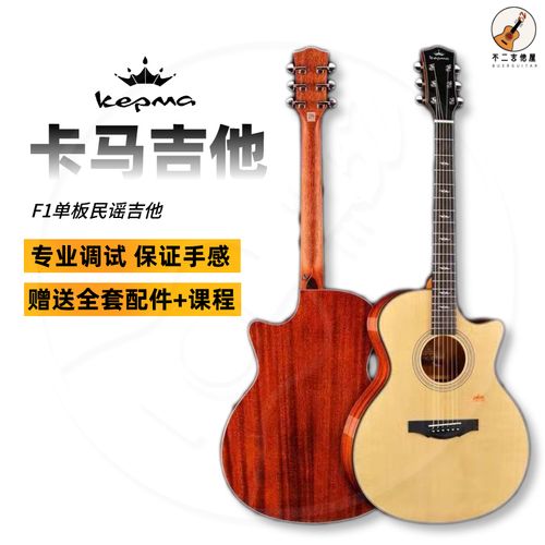 卡马kepma单板民谣木吉他41寸f1单板琴g1指弹初学者男女学生吉它