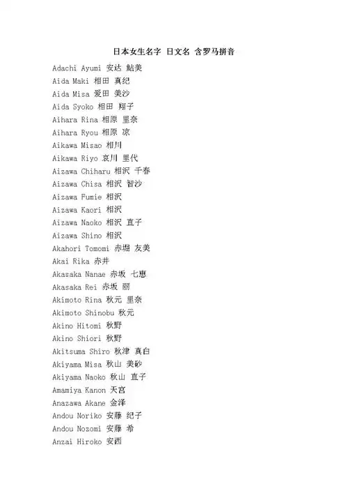 日本女生名字 日文名 含罗马拼音.doc