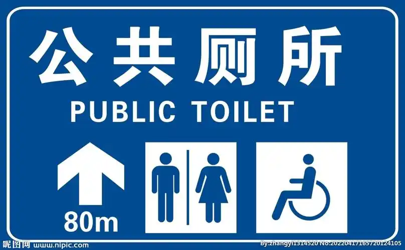 公厕指示牌设计图__公共标识标志_标志图标_设计图库_昵图网nipic.com