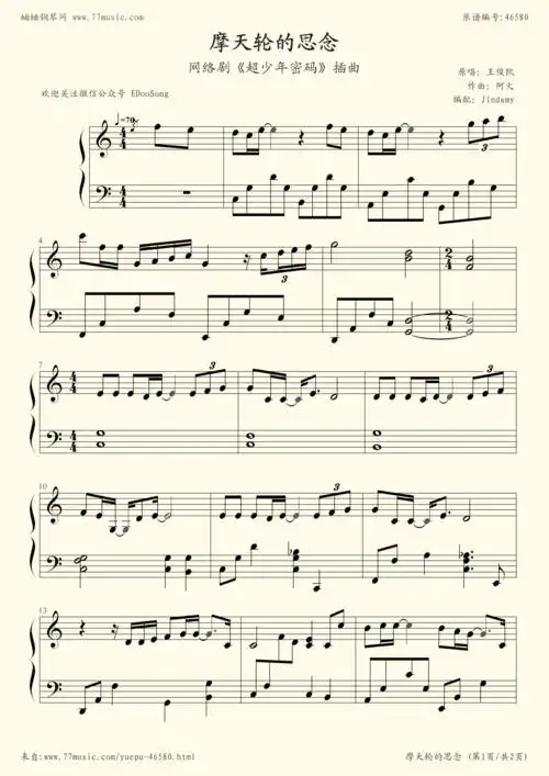 钢琴谱:摩天轮的思念 网络剧《超少年密码》插曲
