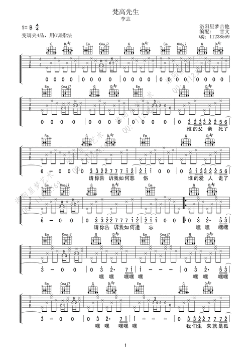 李志梵高先生吉他谱